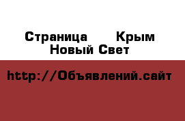  - Страница 35 . Крым,Новый Свет